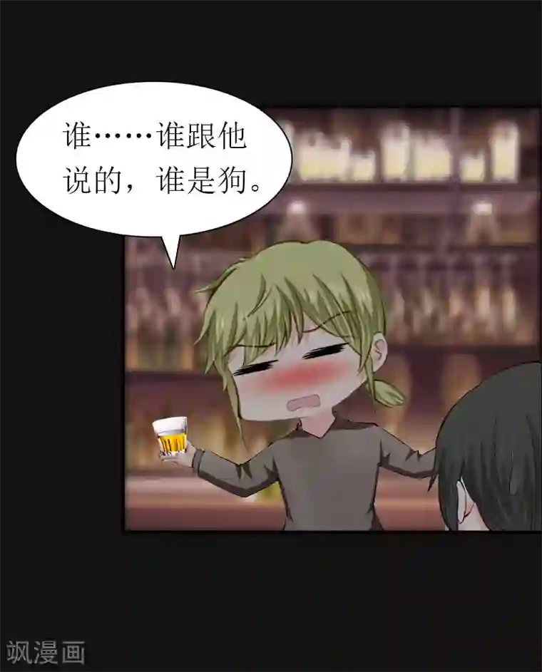 傲娇冷男攻略计第14话 酩酊大醉