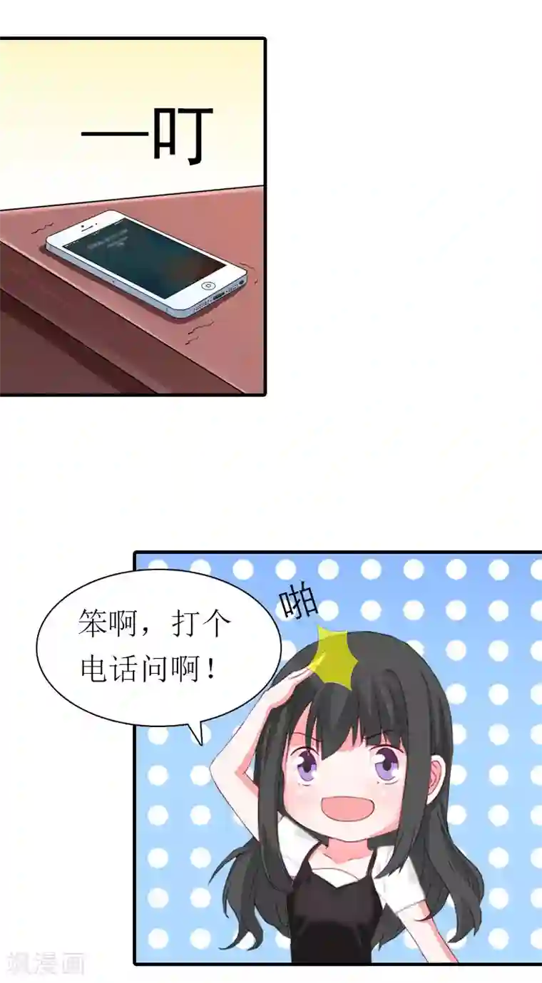 傲娇冷男攻略计第15话 菲菲的爸爸