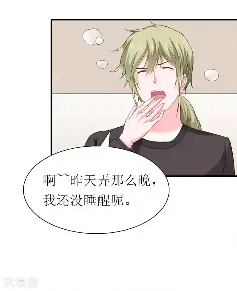 傲娇冷男攻略计第15话 菲菲的爸爸