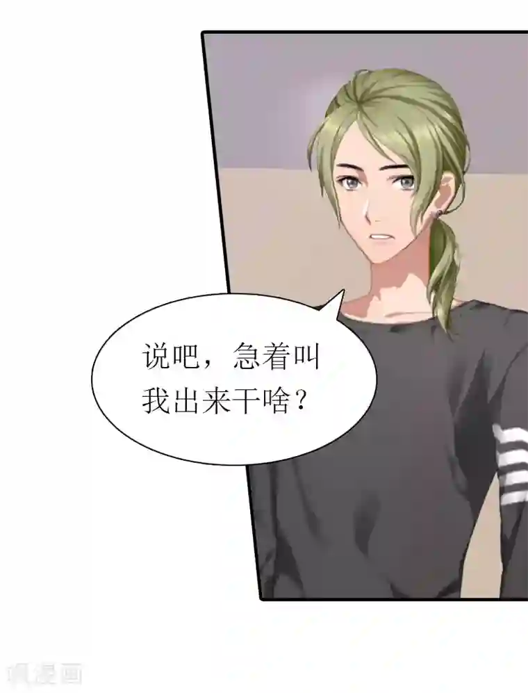 傲娇冷男攻略计第15话 菲菲的爸爸