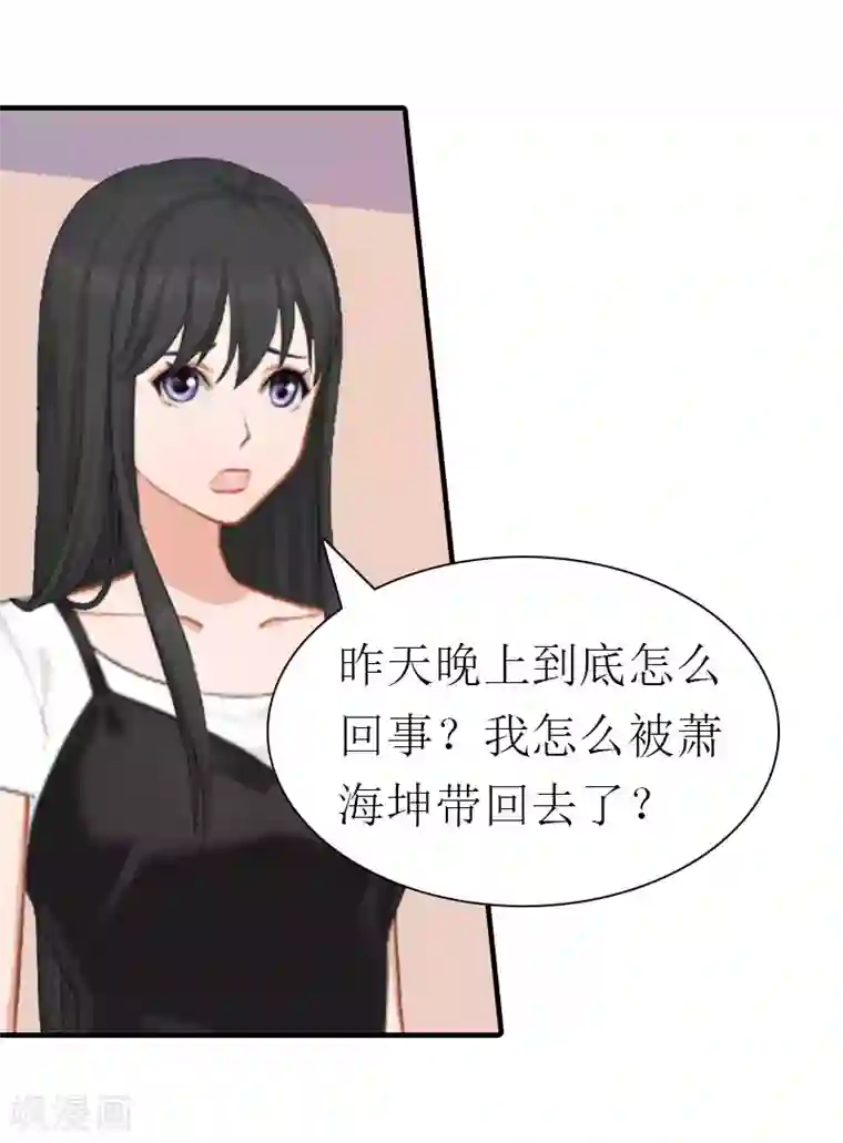 傲娇冷男攻略计第15话 菲菲的爸爸