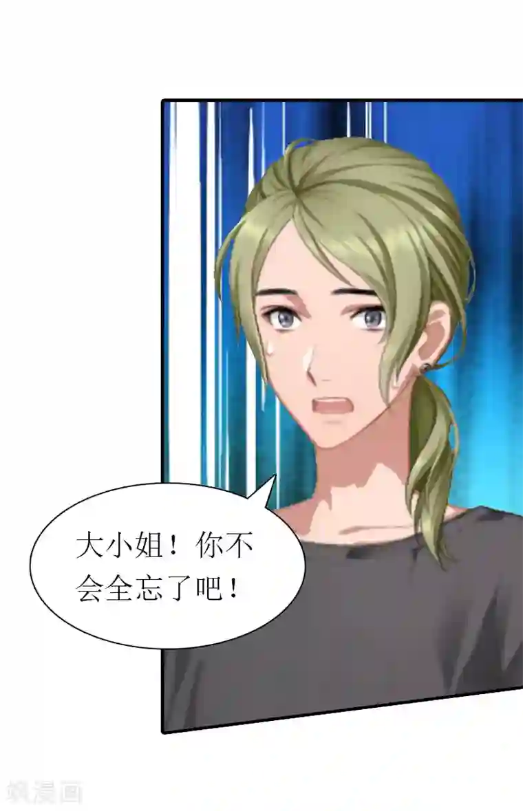 傲娇冷男攻略计第15话 菲菲的爸爸