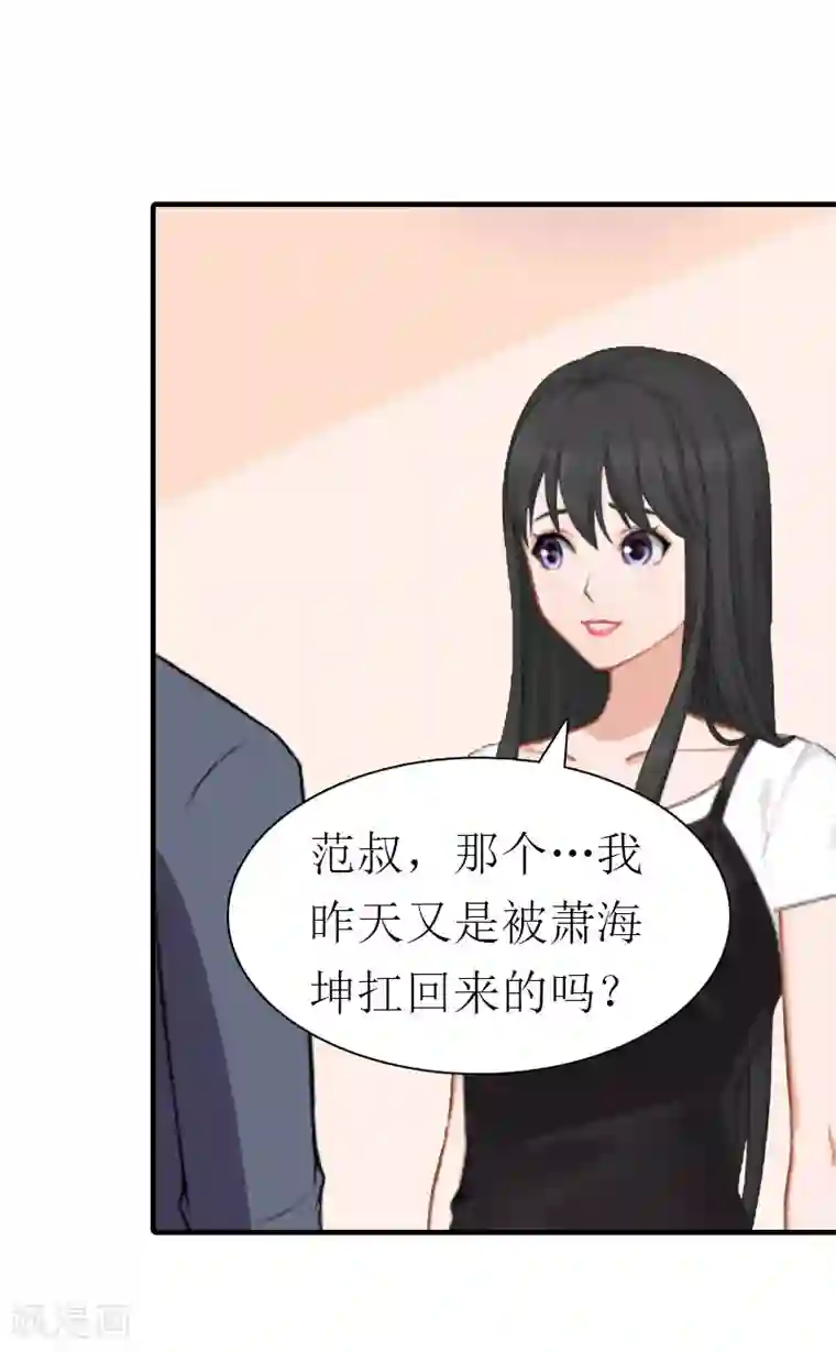 傲娇冷男攻略计第15话 菲菲的爸爸