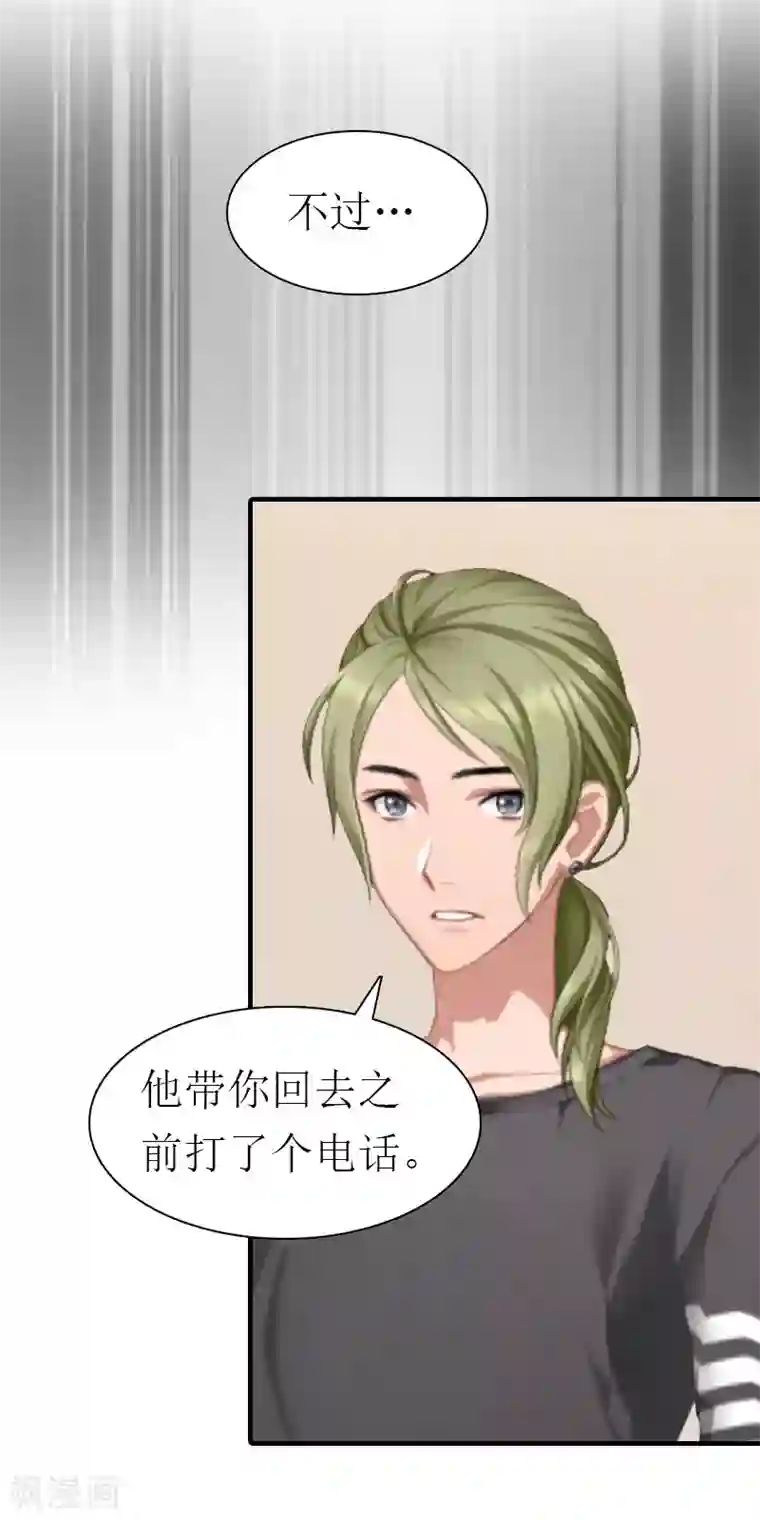 傲娇冷男攻略计第15话 菲菲的爸爸