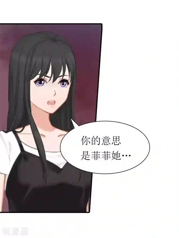 傲娇冷男攻略计第15话 菲菲的爸爸