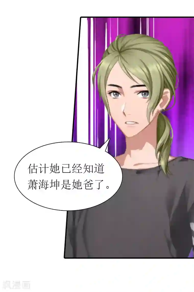 傲娇冷男攻略计第15话 菲菲的爸爸