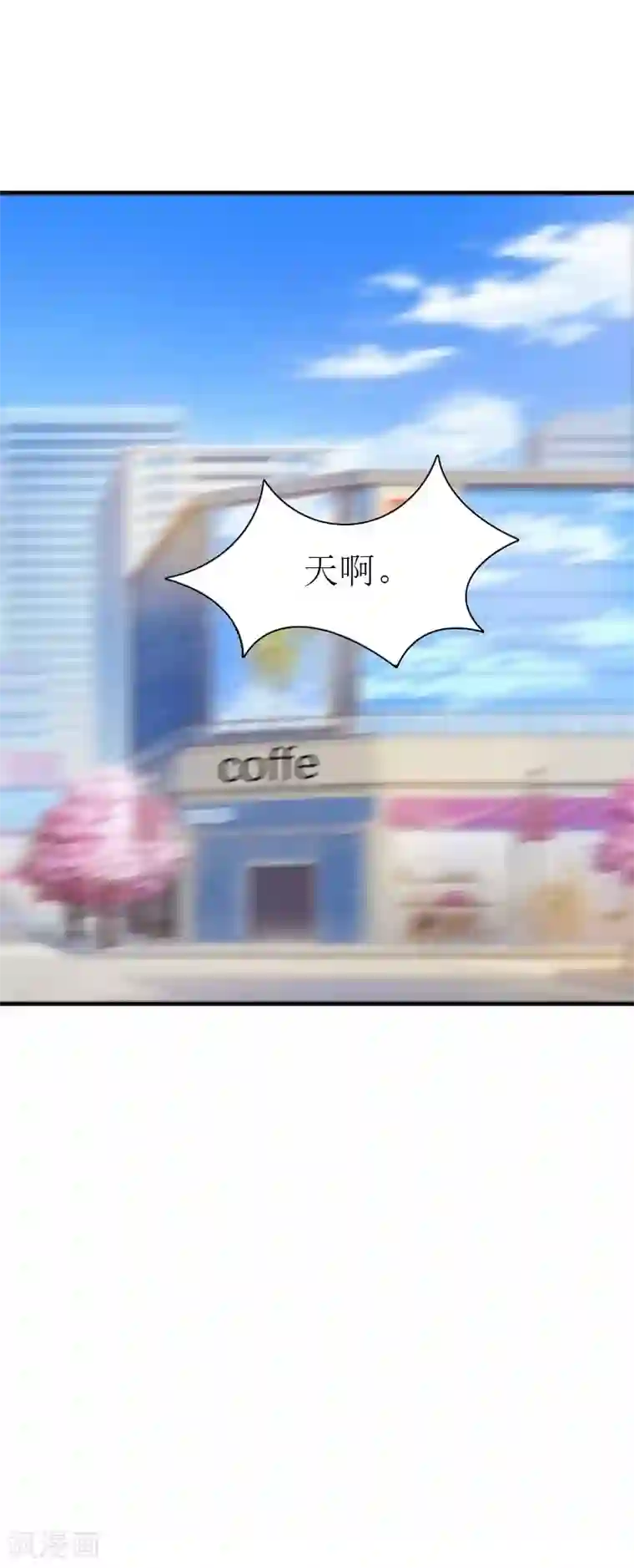 傲娇冷男攻略计第15话 菲菲的爸爸