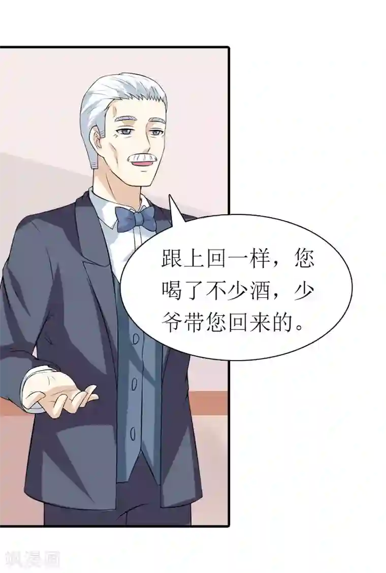 傲娇冷男攻略计第15话 菲菲的爸爸