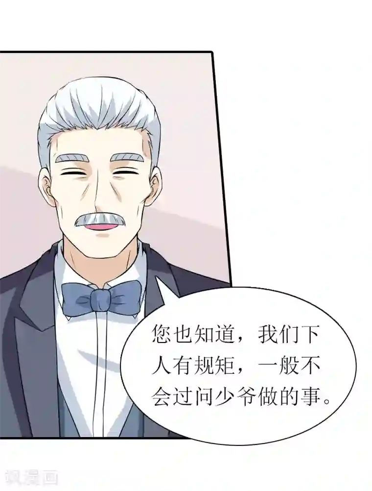 傲娇冷男攻略计第15话 菲菲的爸爸