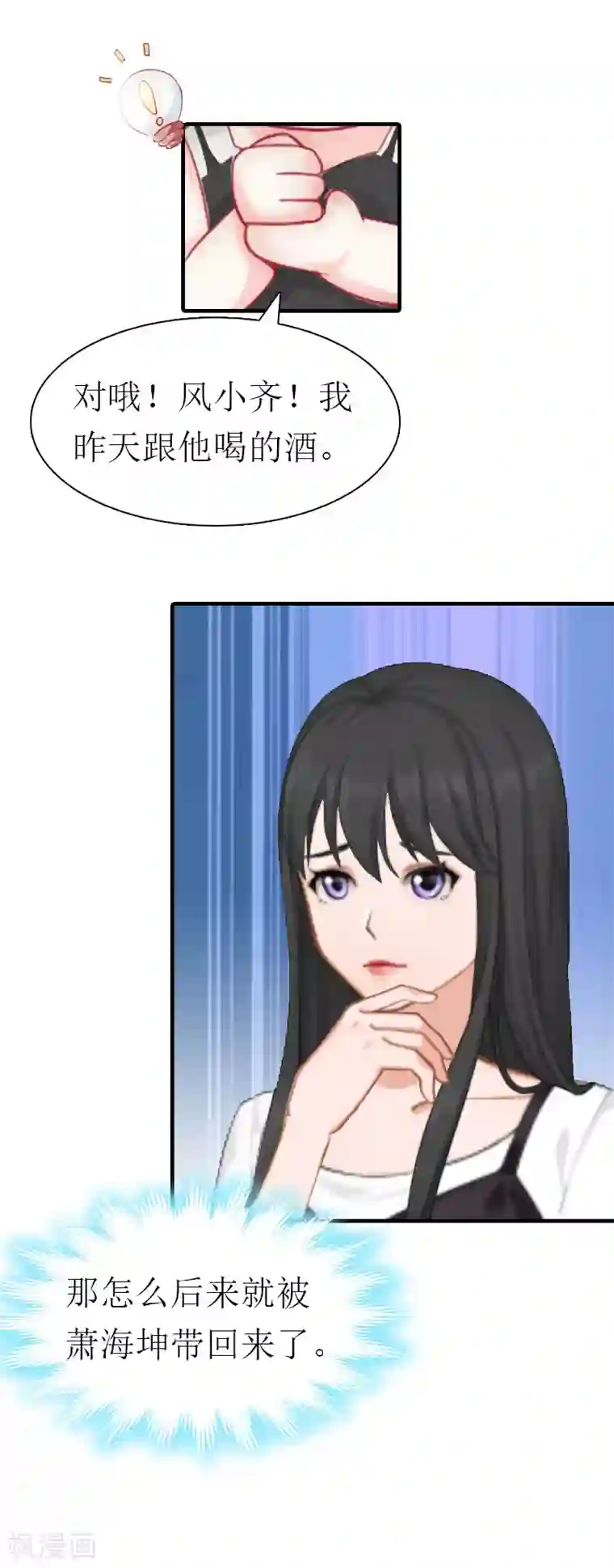 傲娇冷男攻略计第15话 菲菲的爸爸