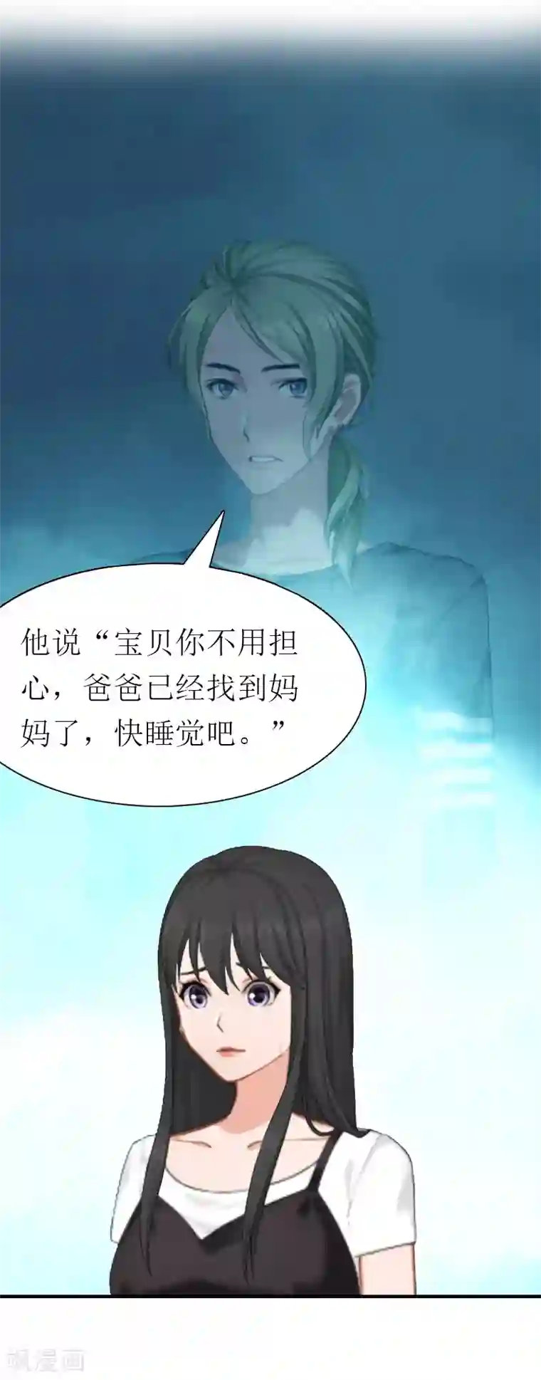 傲娇冷男攻略计第16话 他不是你爸爸