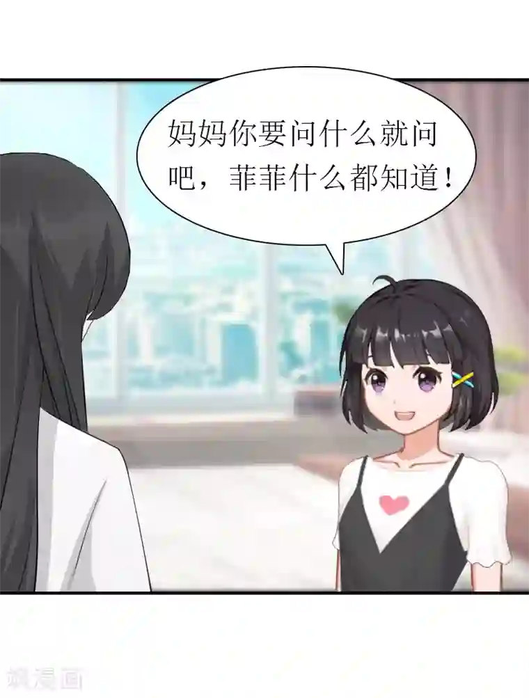 傲娇冷男攻略计第16话 他不是你爸爸