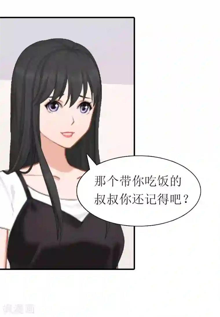 傲娇冷男攻略计第16话 他不是你爸爸