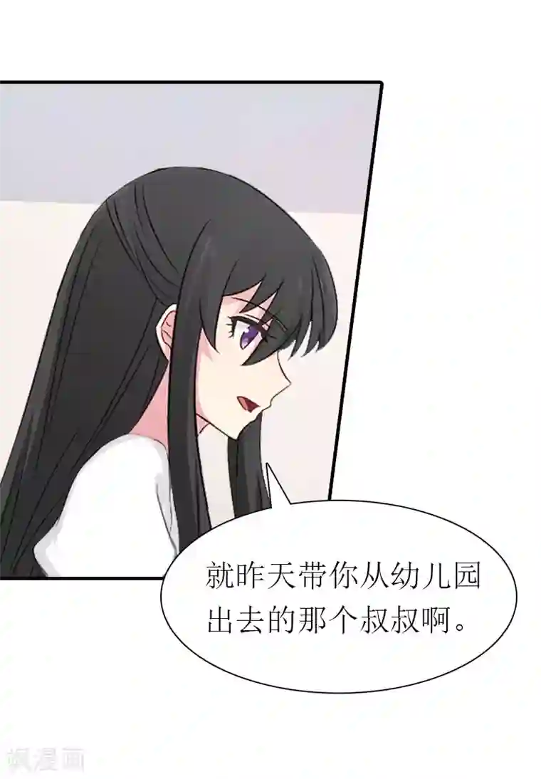 傲娇冷男攻略计第16话 他不是你爸爸