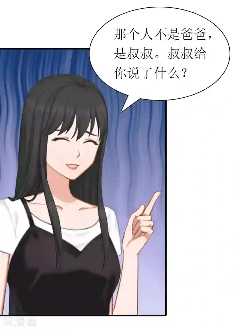 傲娇冷男攻略计第16话 他不是你爸爸