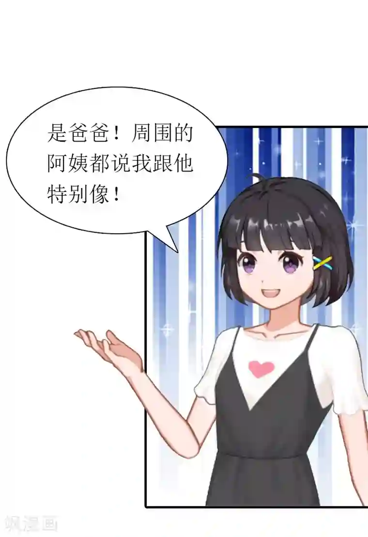 傲娇冷男攻略计第16话 他不是你爸爸