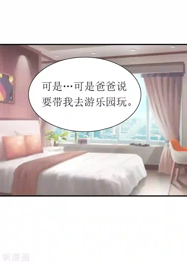 傲娇冷男攻略计第16话 他不是你爸爸