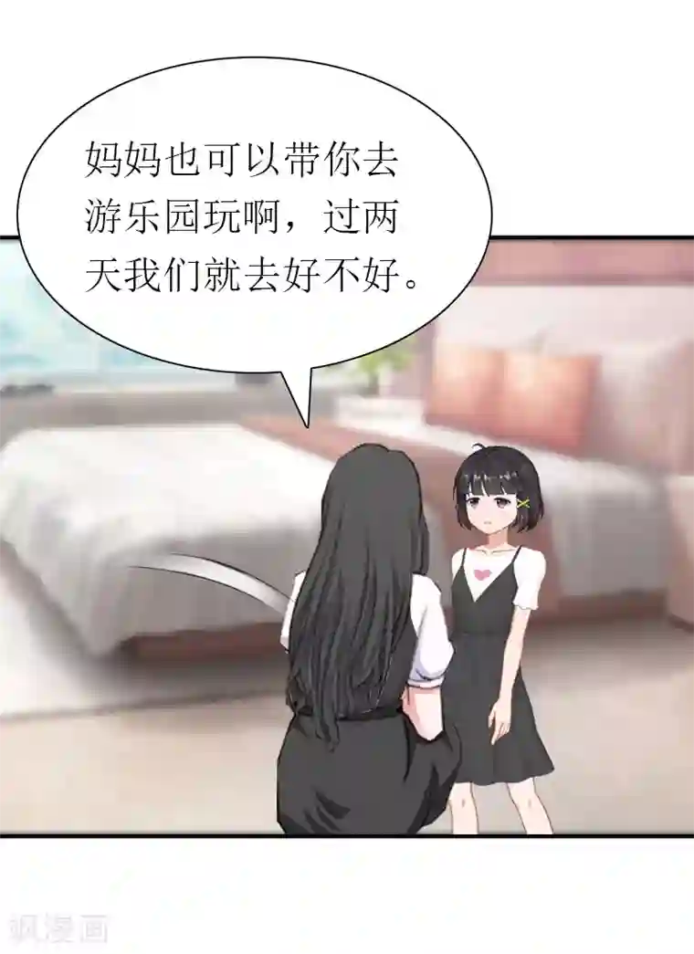 傲娇冷男攻略计第16话 他不是你爸爸