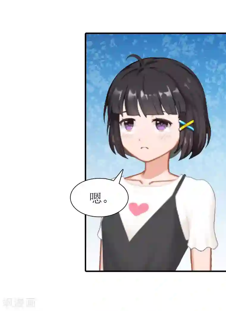 傲娇冷男攻略计第16话 他不是你爸爸