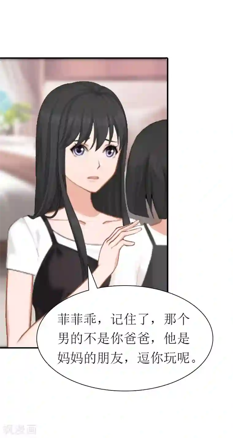 傲娇冷男攻略计第16话 他不是你爸爸