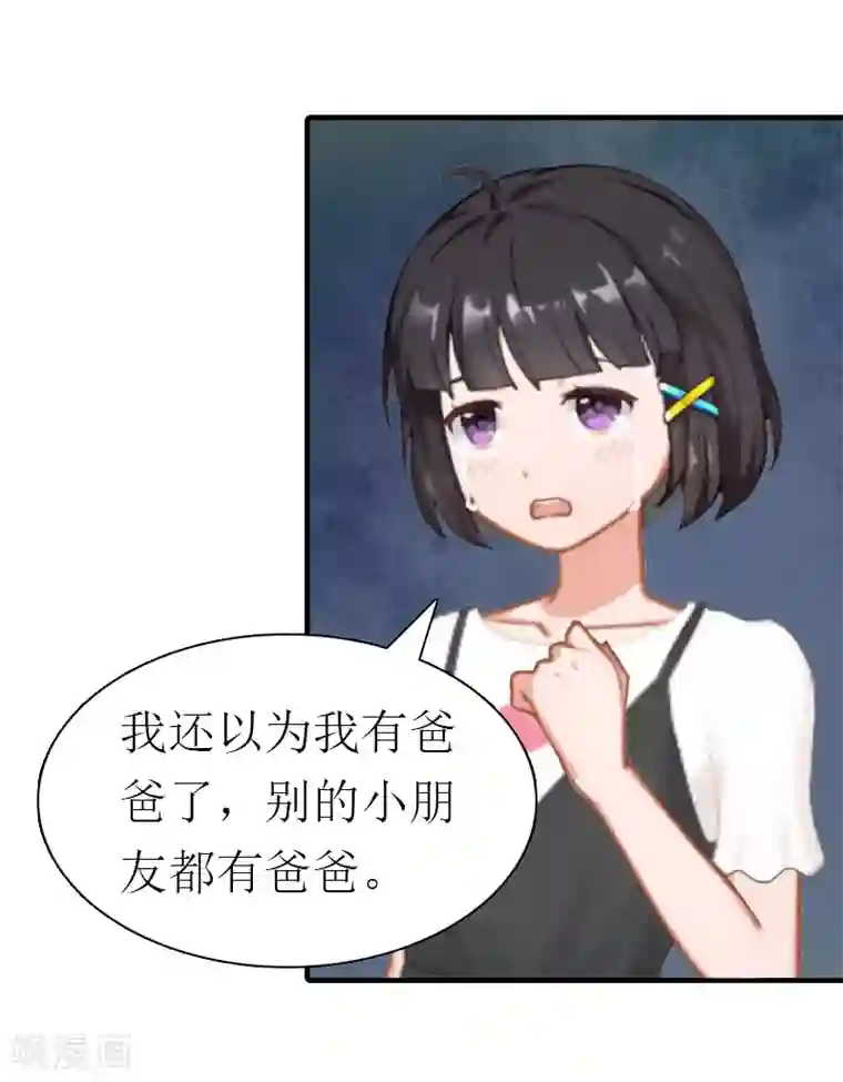 傲娇冷男攻略计第16话 他不是你爸爸