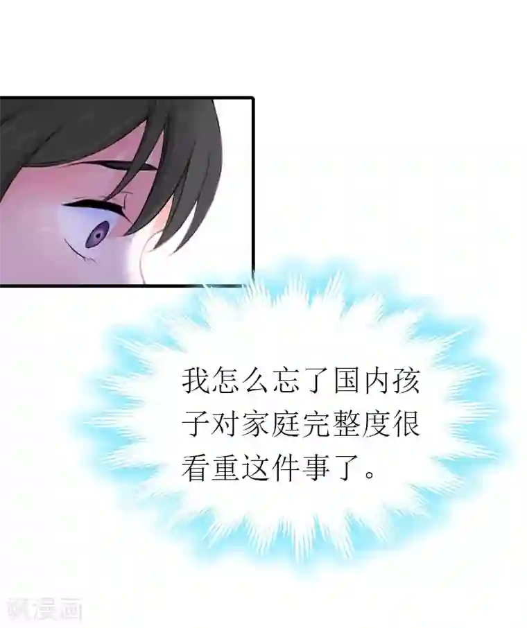 傲娇冷男攻略计第16话 他不是你爸爸