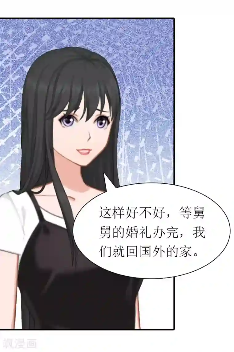 傲娇冷男攻略计第16话 他不是你爸爸