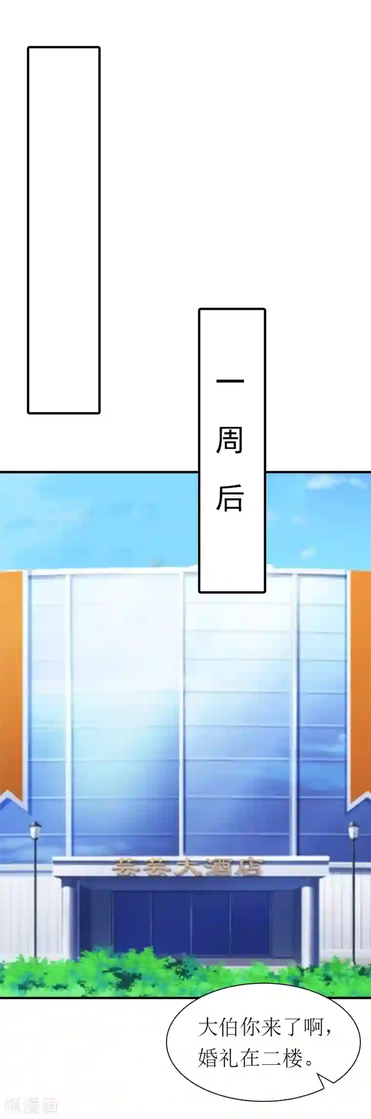 傲娇冷男攻略计第16话 他不是你爸爸