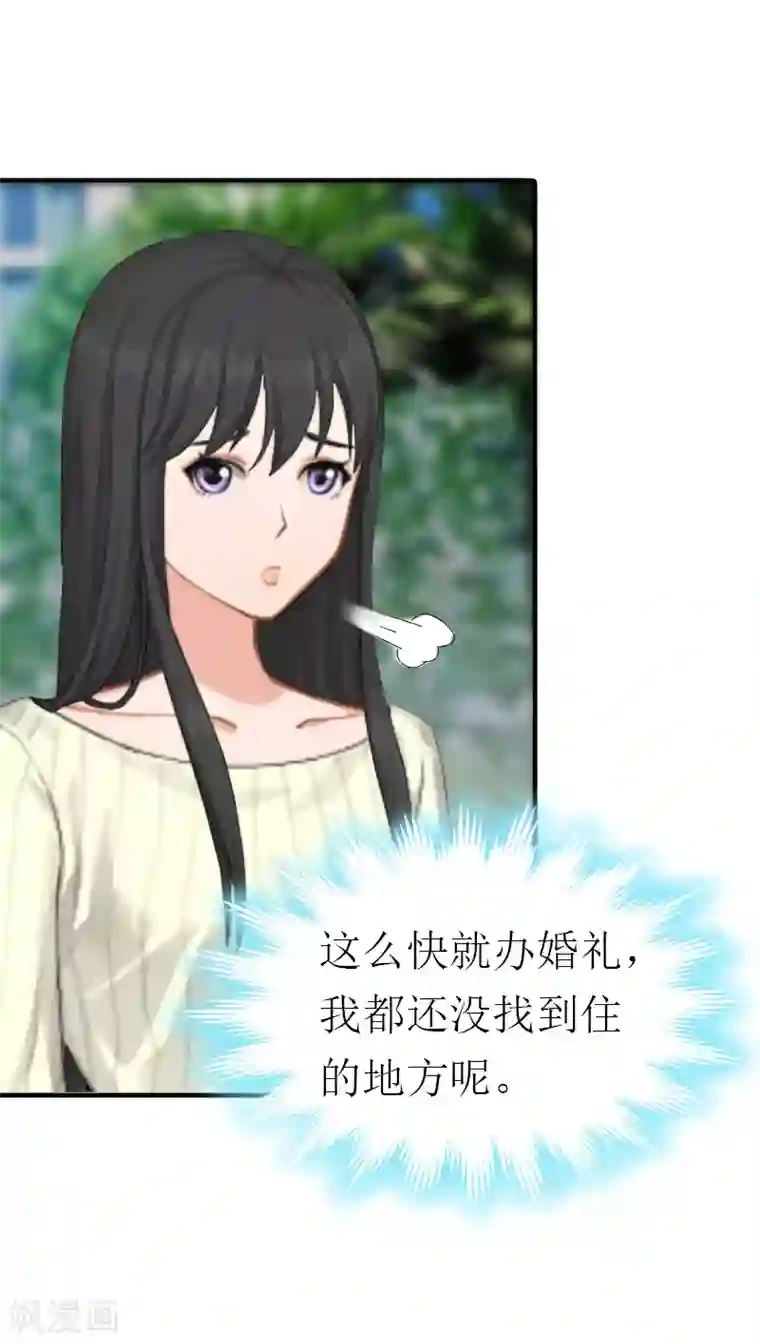 傲娇冷男攻略计第16话 他不是你爸爸