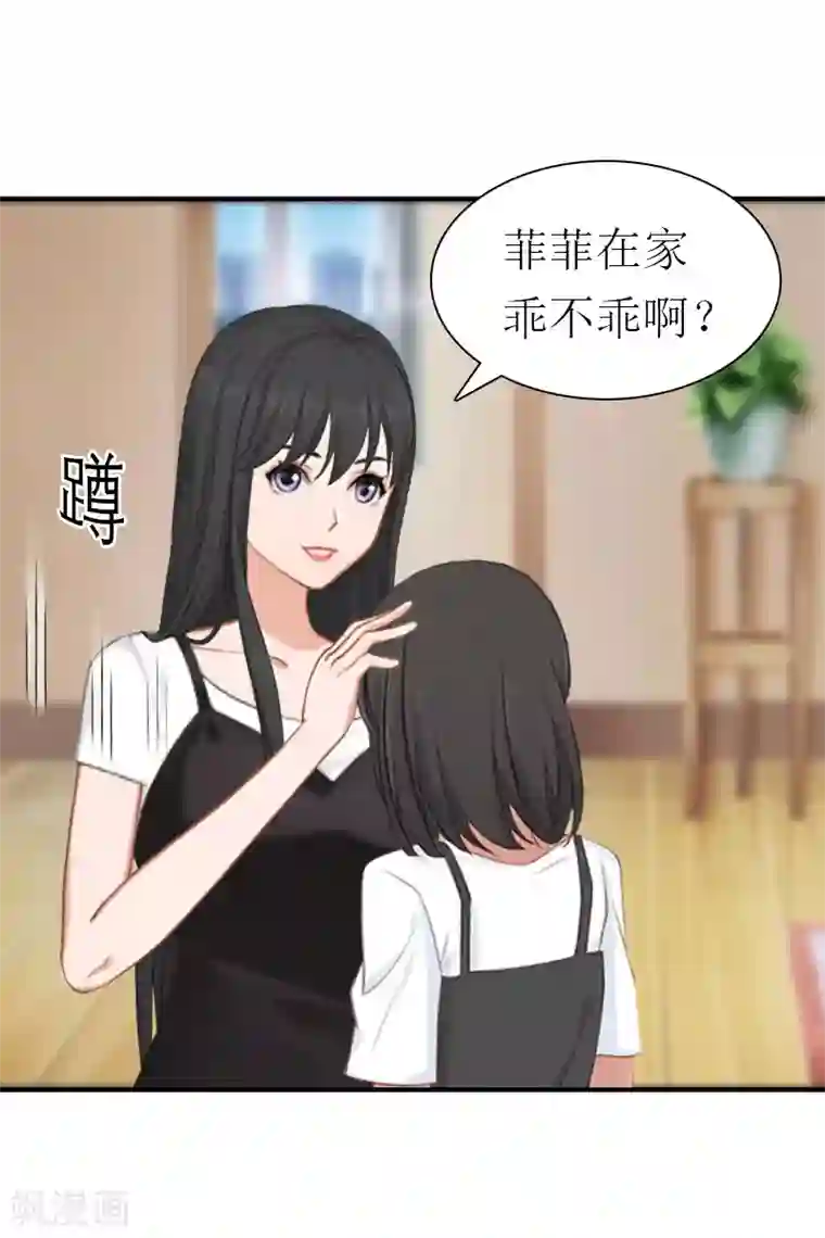 傲娇冷男攻略计第16话 他不是你爸爸