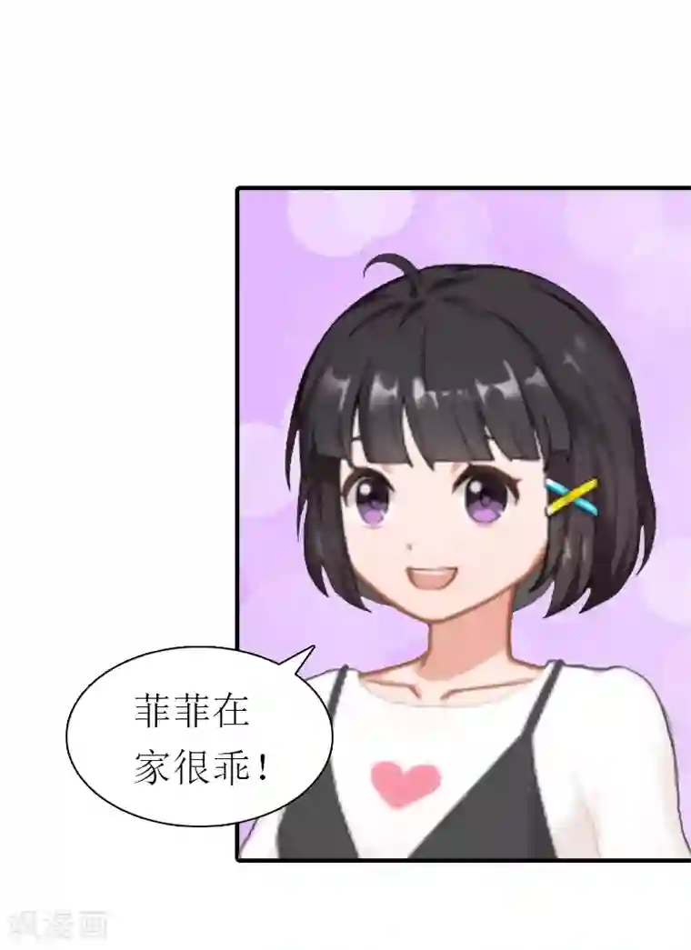 傲娇冷男攻略计第16话 他不是你爸爸