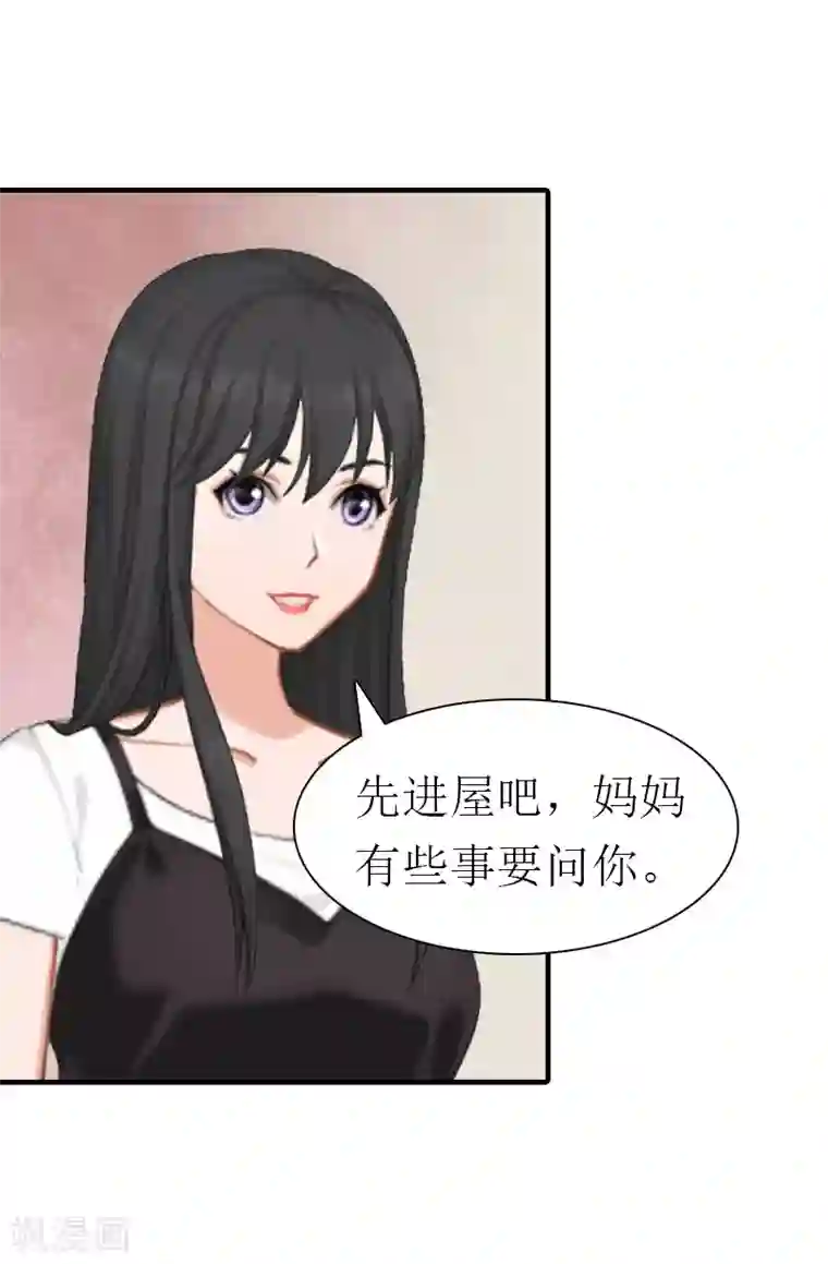 傲娇冷男攻略计第16话 他不是你爸爸