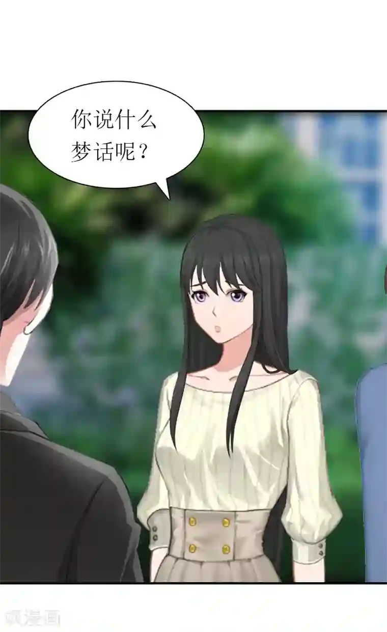 傲娇冷男攻略计第17话 该逃跑了