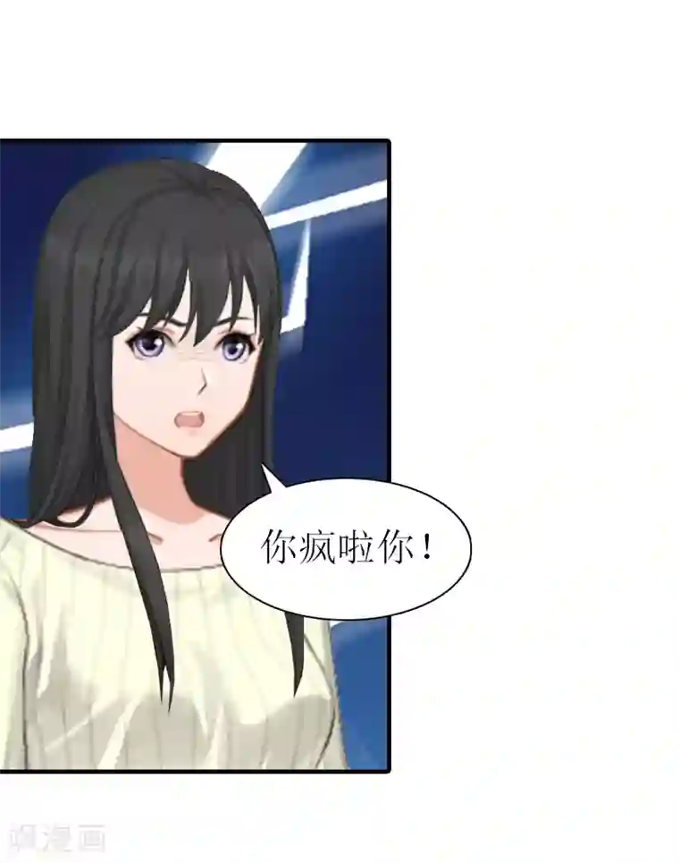 傲娇冷男攻略计第17话 该逃跑了