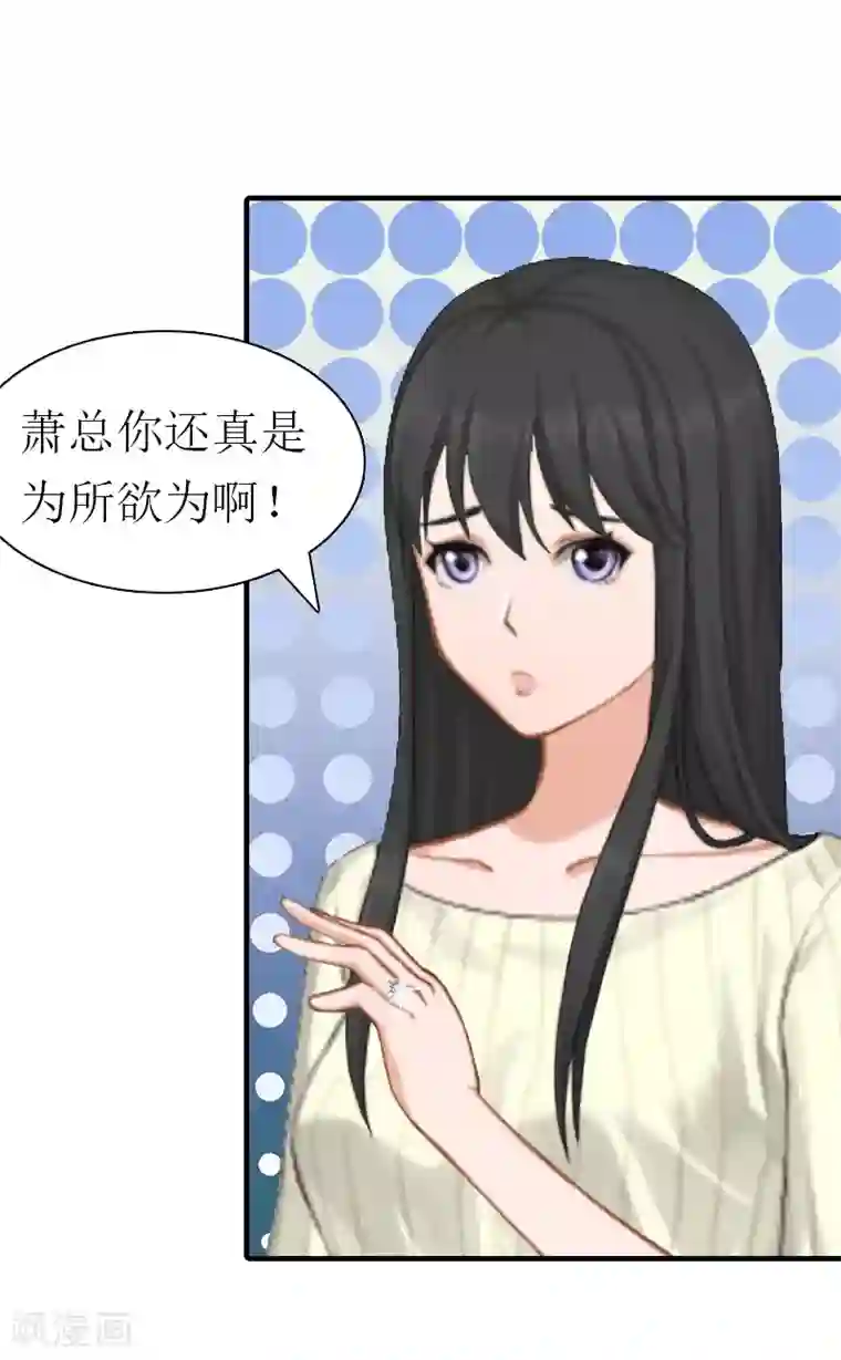 傲娇冷男攻略计第17话 该逃跑了