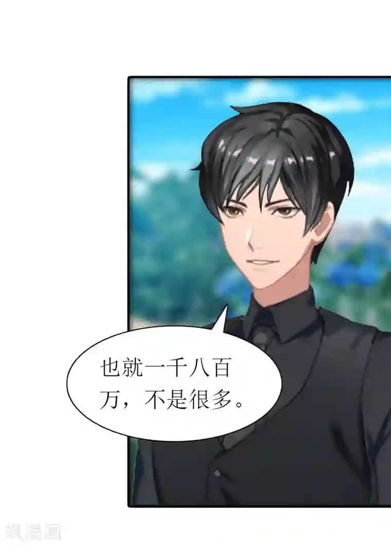 傲娇冷男攻略计第17话 该逃跑了