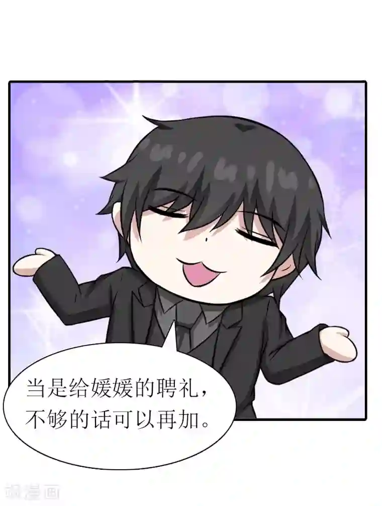 傲娇冷男攻略计第17话 该逃跑了