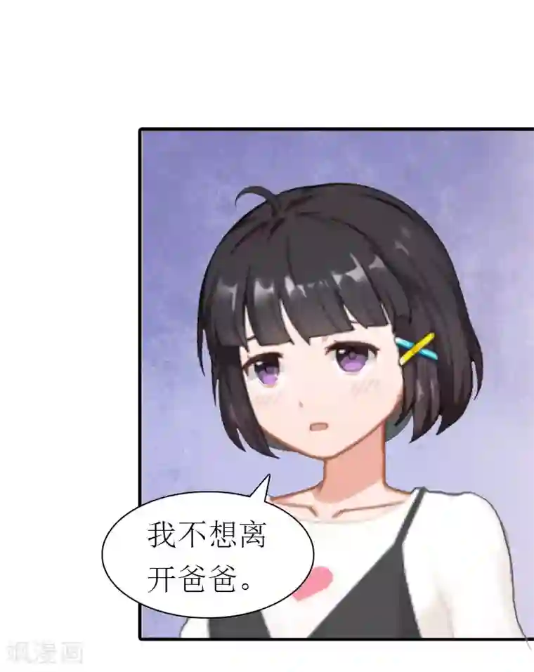 傲娇冷男攻略计第18话 爷爷