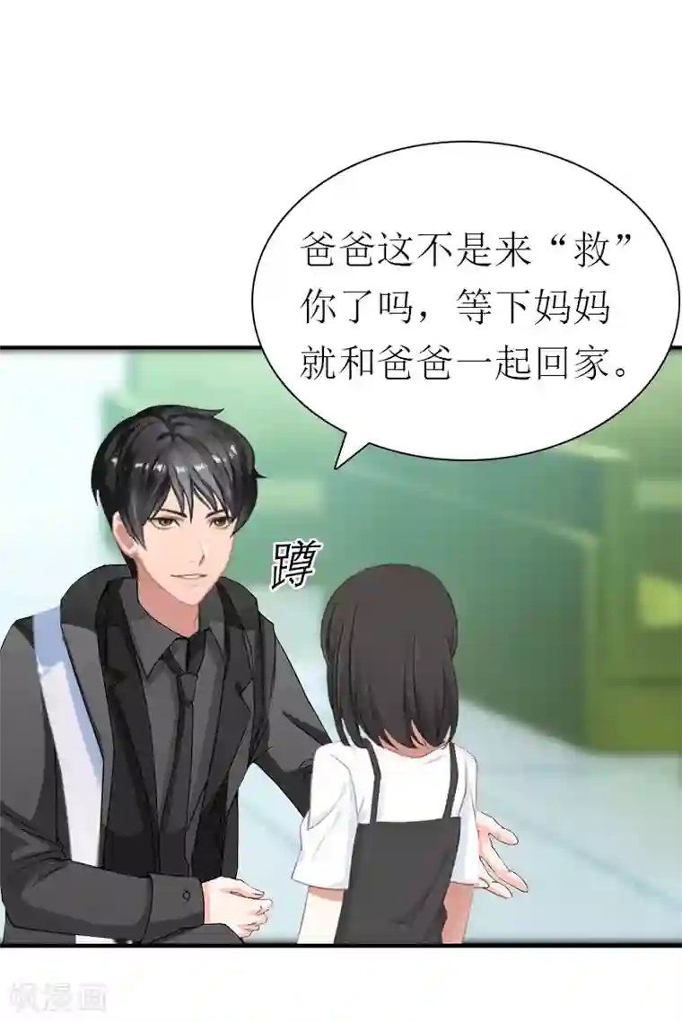 傲娇冷男攻略计第18话 爷爷