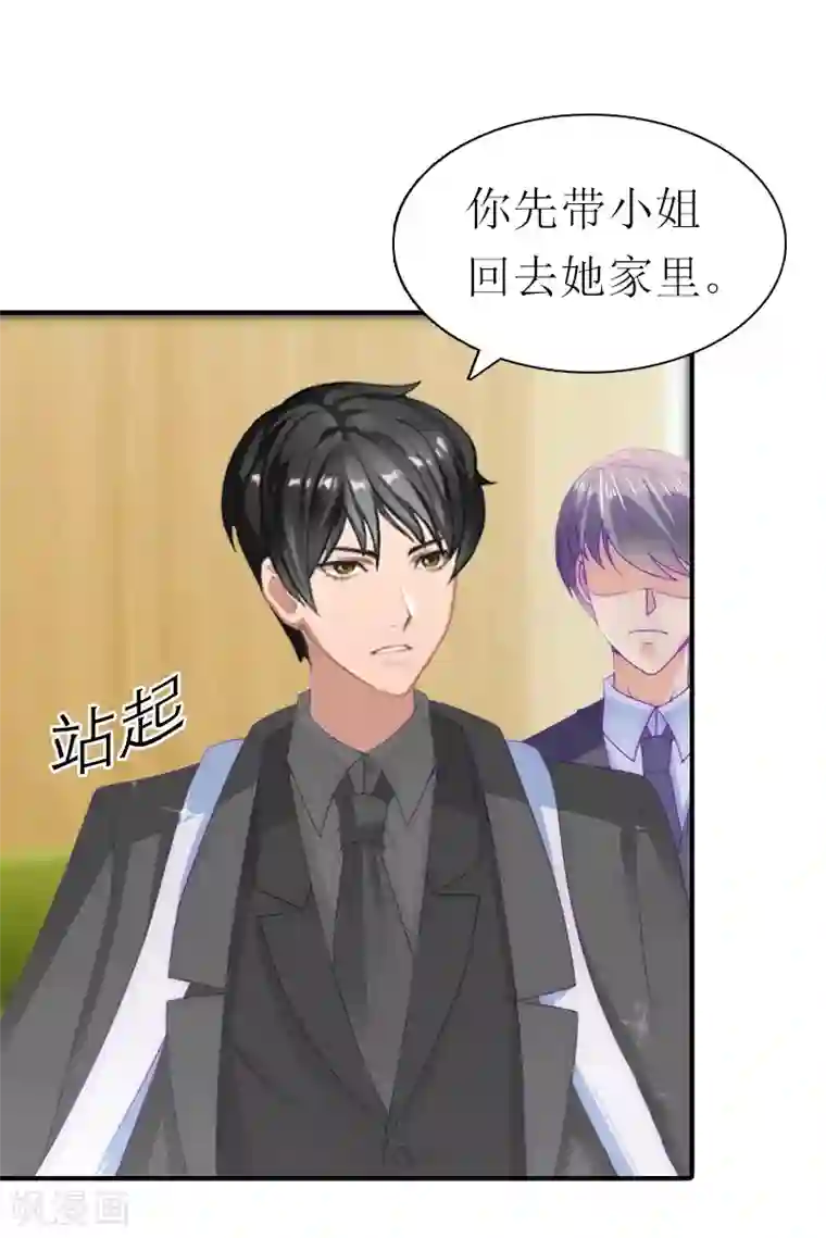 傲娇冷男攻略计第18话 爷爷