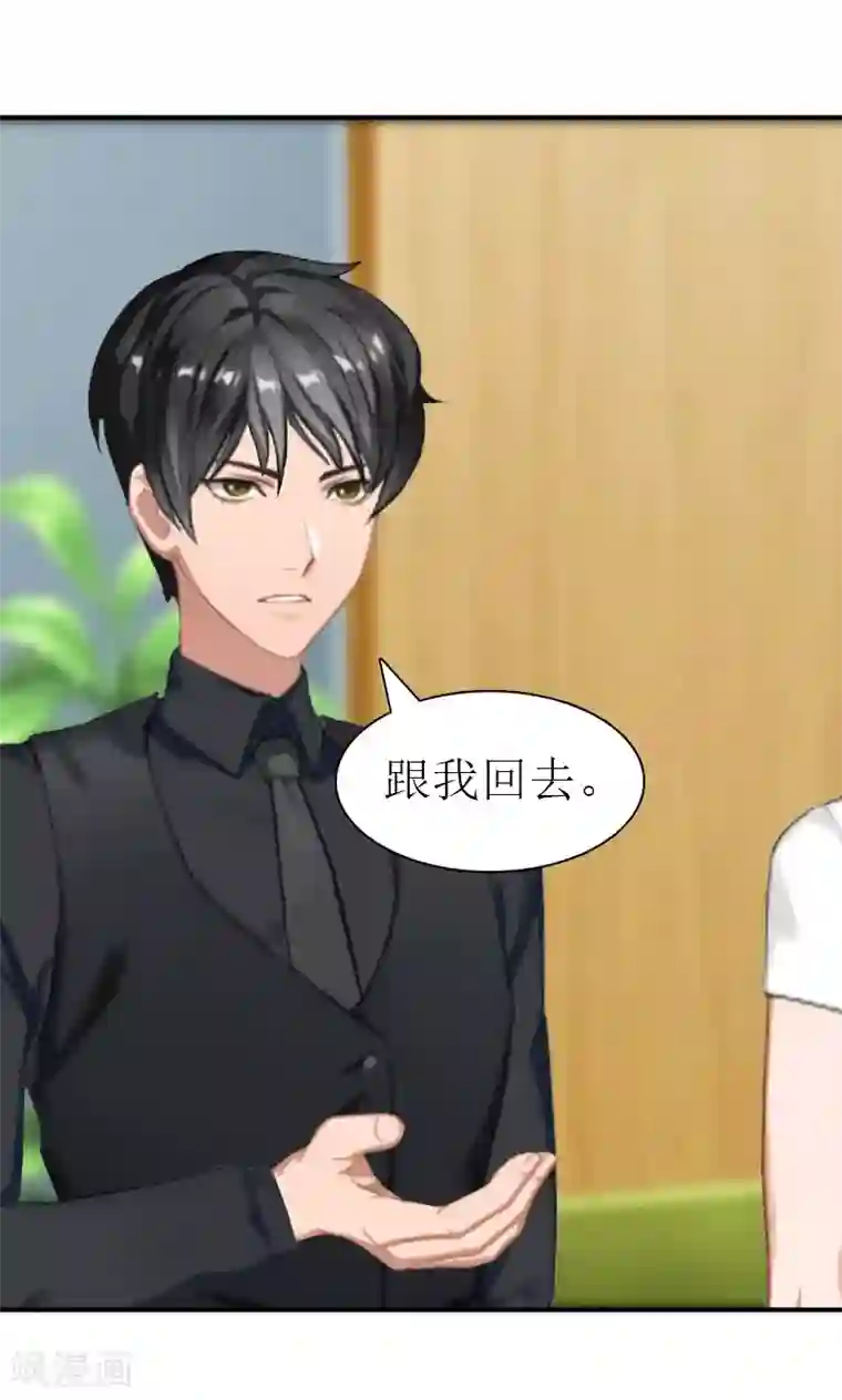 傲娇冷男攻略计第18话 爷爷