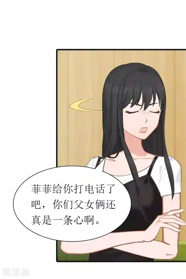 傲娇冷男攻略计第18话 爷爷