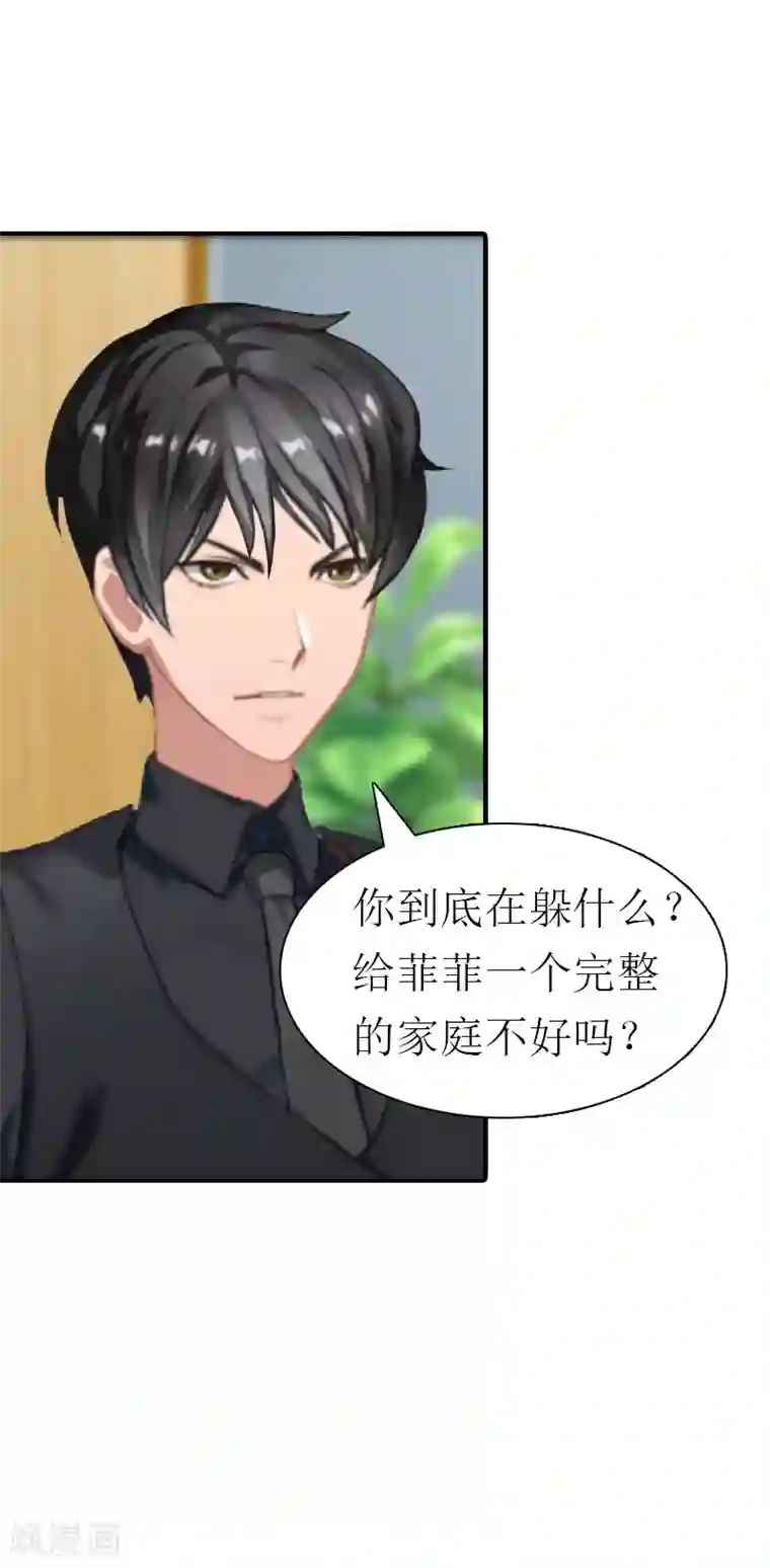 傲娇冷男攻略计第18话 爷爷