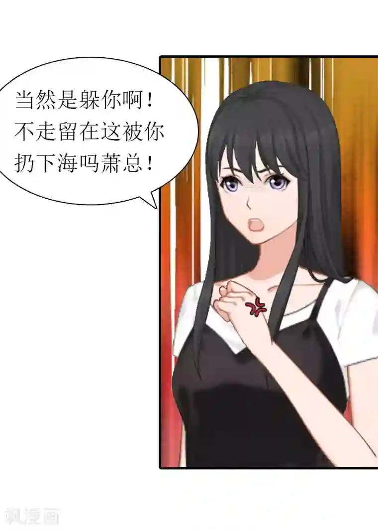 傲娇冷男攻略计第18话 爷爷