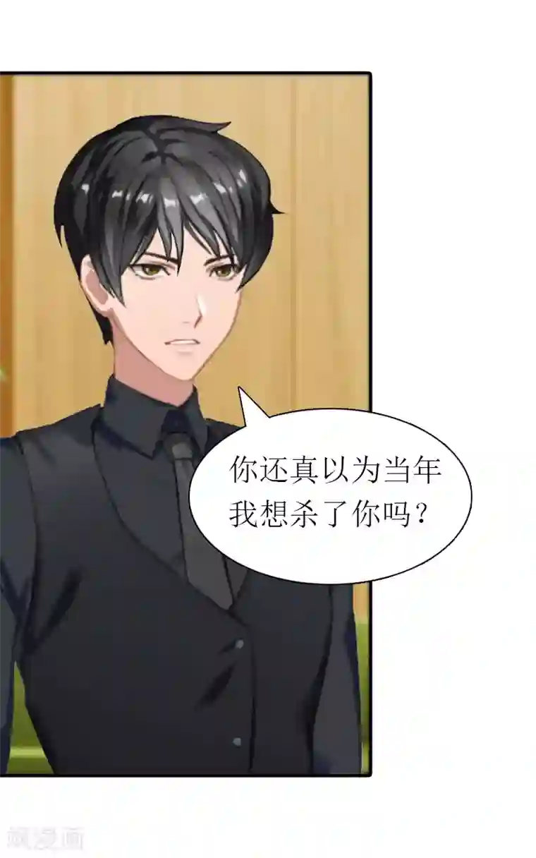 傲娇冷男攻略计第18话 爷爷