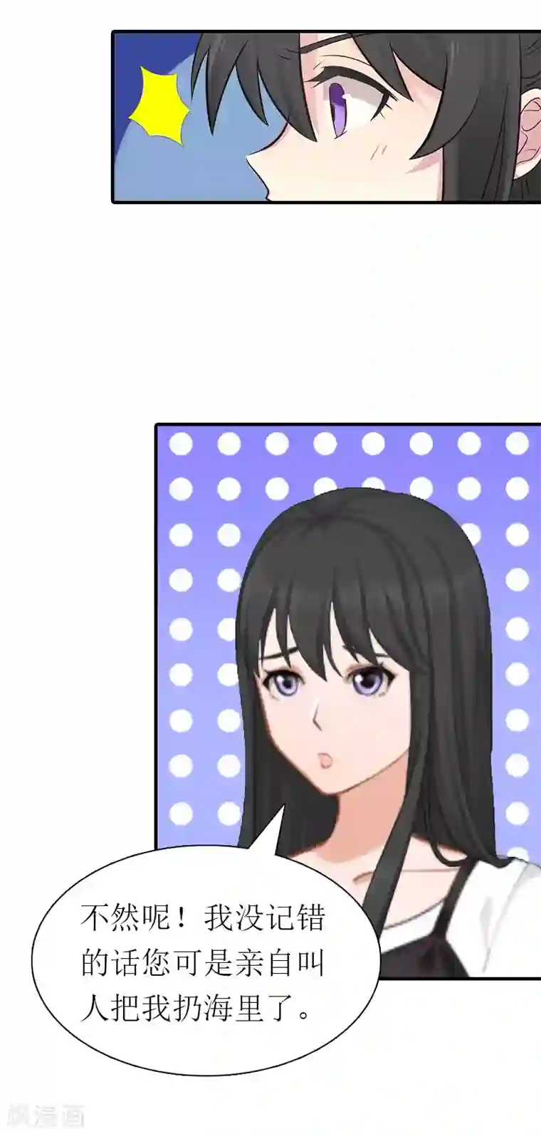 傲娇冷男攻略计第18话 爷爷