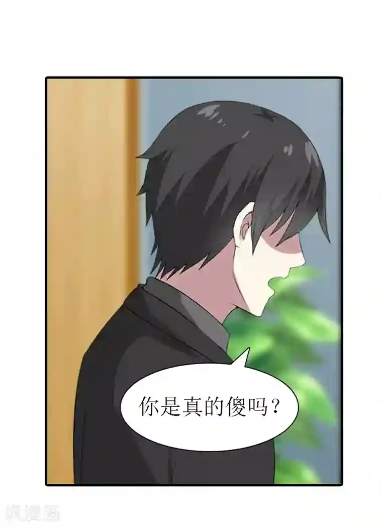 傲娇冷男攻略计第18话 爷爷