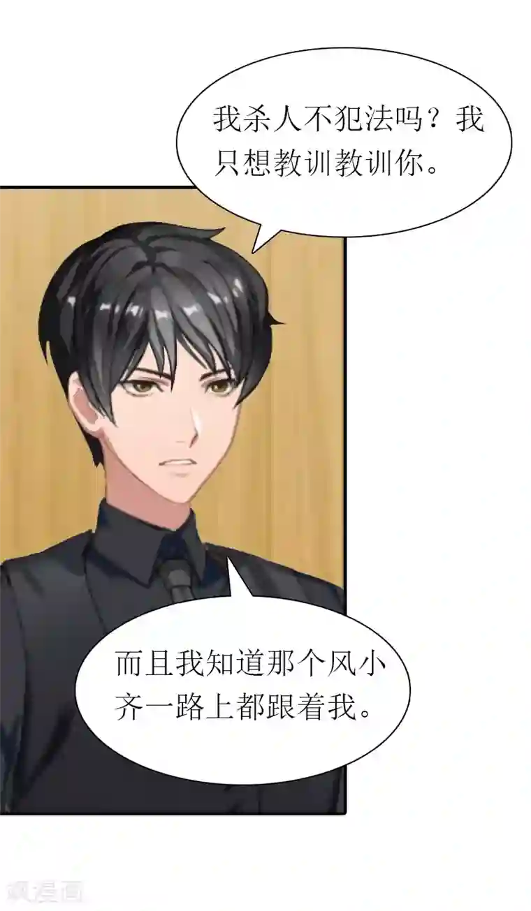 傲娇冷男攻略计第18话 爷爷