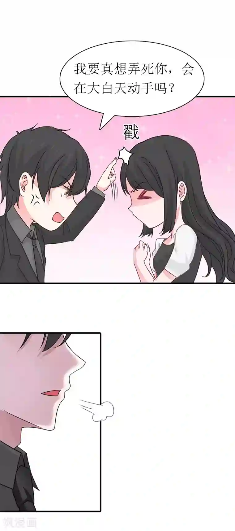 傲娇冷男攻略计第18话 爷爷