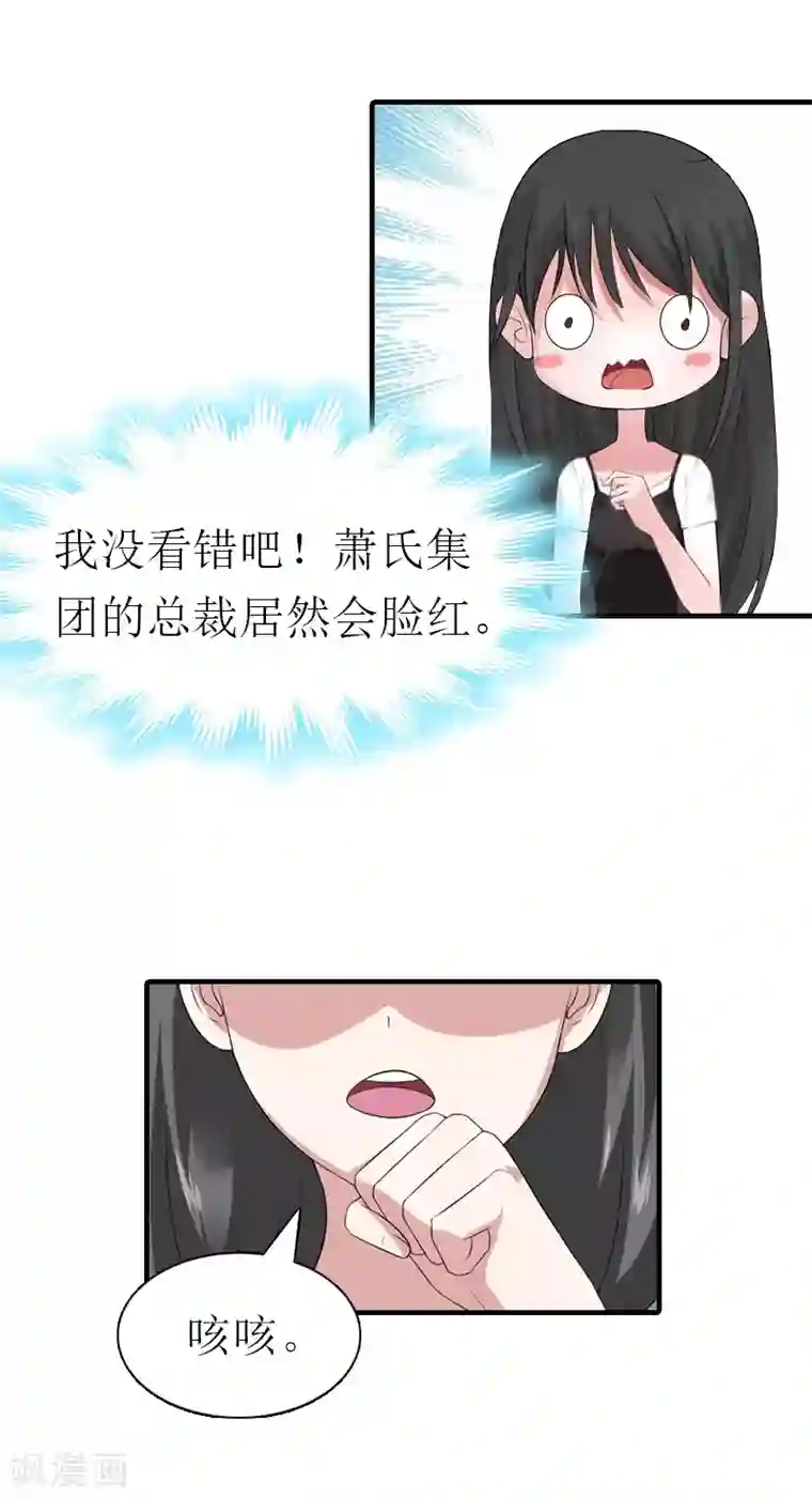 傲娇冷男攻略计第18话 爷爷